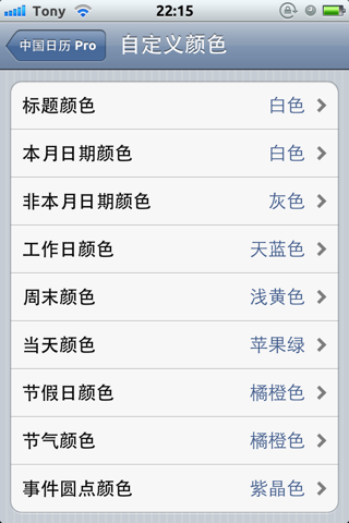 Download Chinese Calendar Pro for Notification Center 1.6.1-2 free